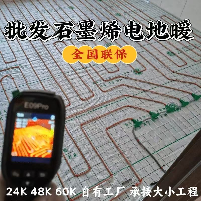 高港区 石墨烯电地暖公司哪家好？合理报价深度解析